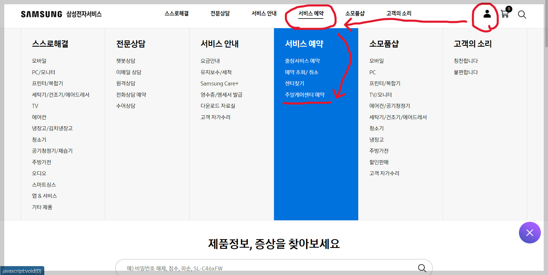 삼성 서비스