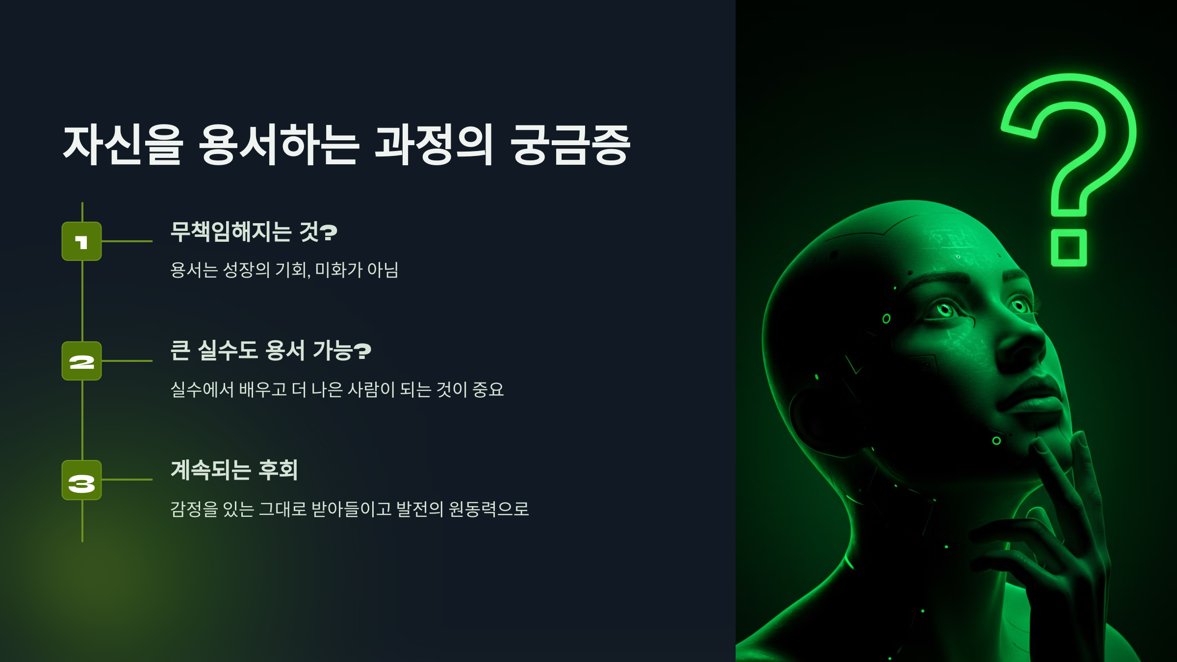 자신을 용서하는 과정에서 생길 수 있는 궁금증과 답변