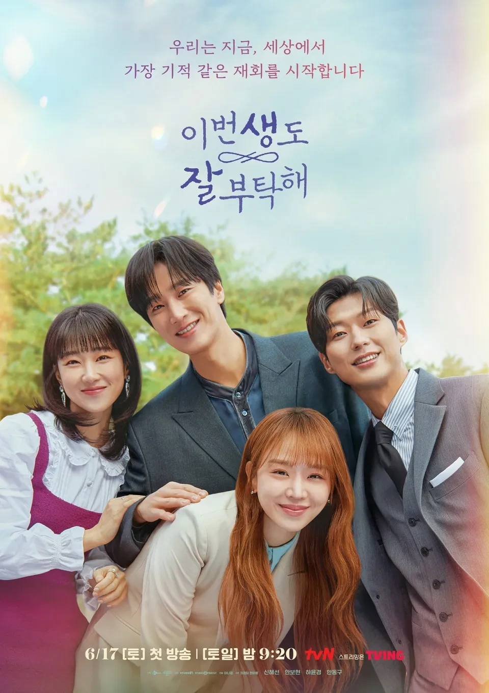 이번 생도 잘 부탁해, 웹툰 원작과의 차이 분석 (서사, 감정선, 결말)