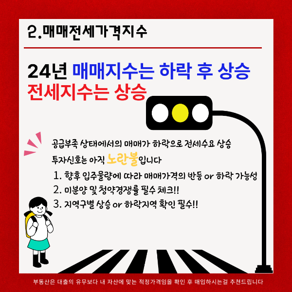 2024년 2분기 서울아파트 흐름확인