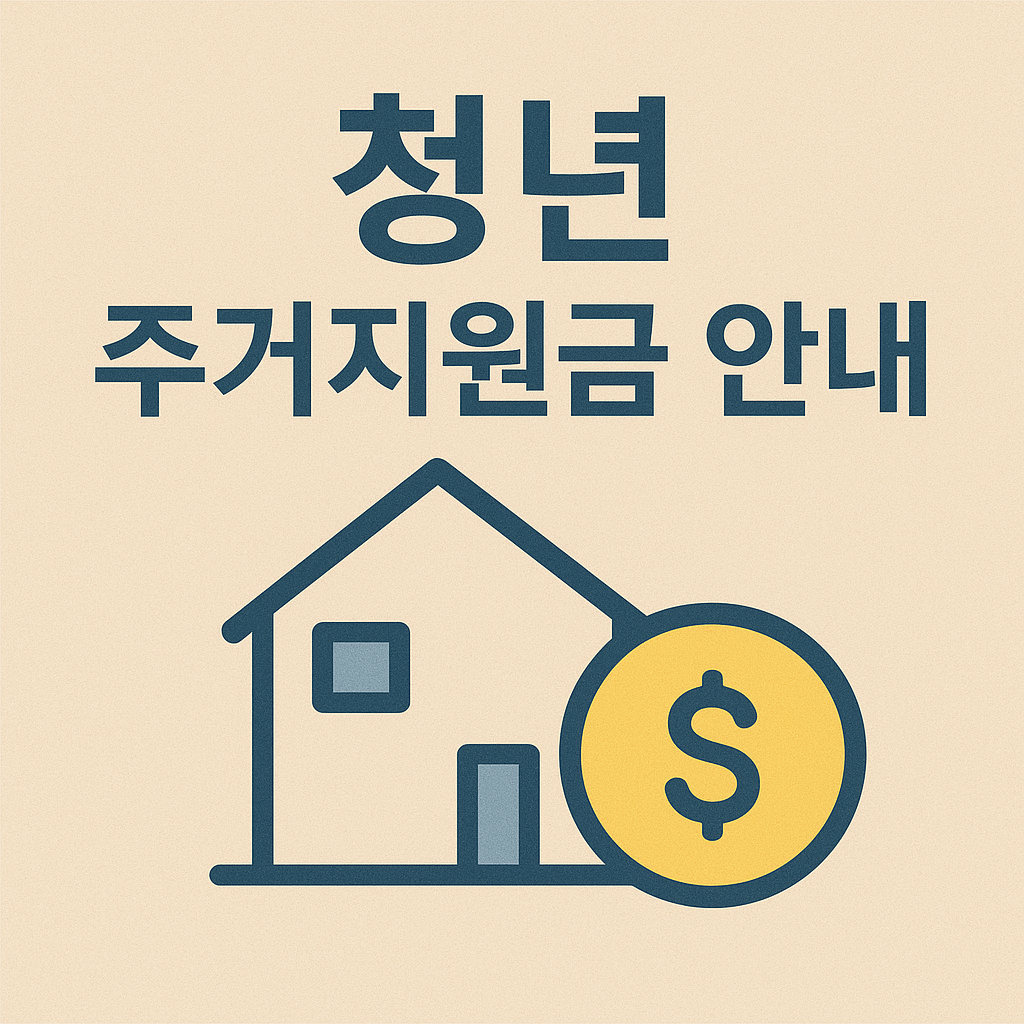 청년 주거지원 통합조회, 해보셨나요?