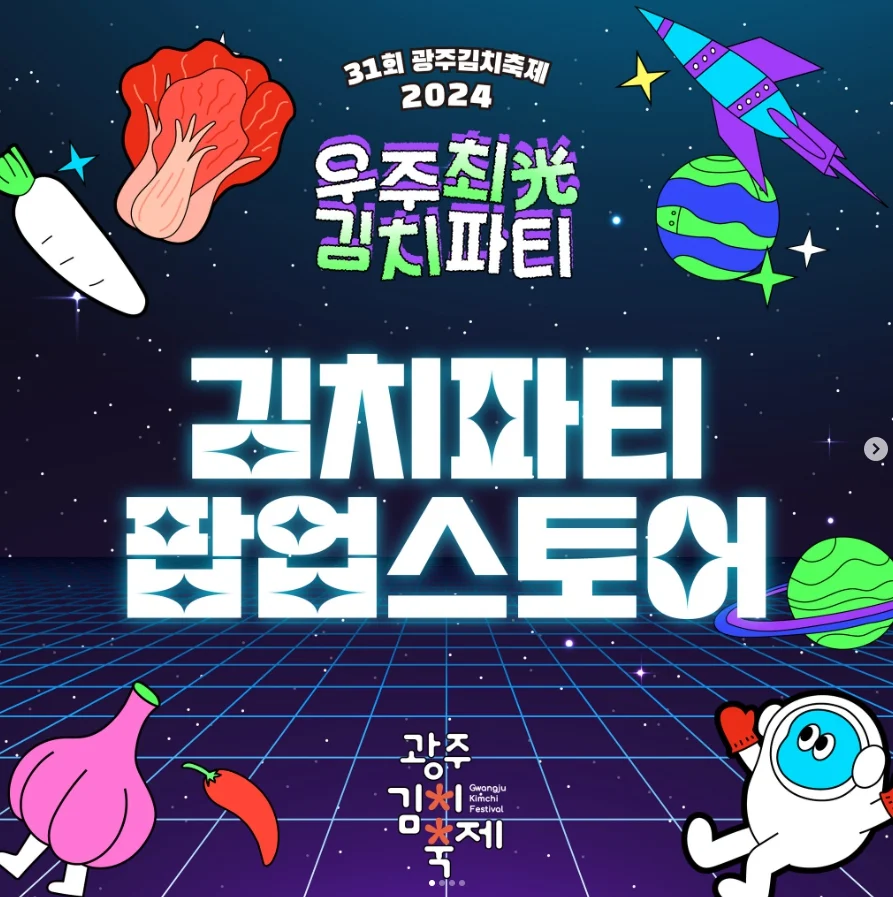 김치파티 팝업스토어