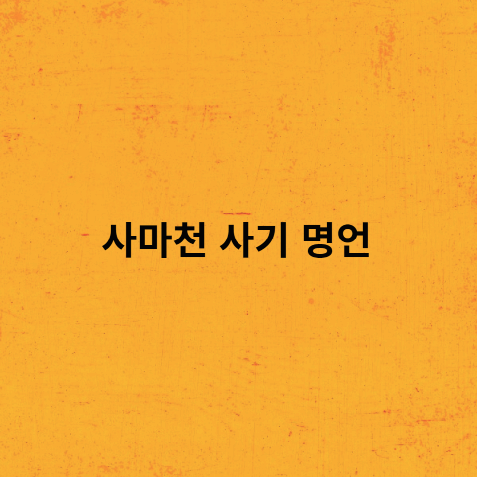 사마천-사기-명언