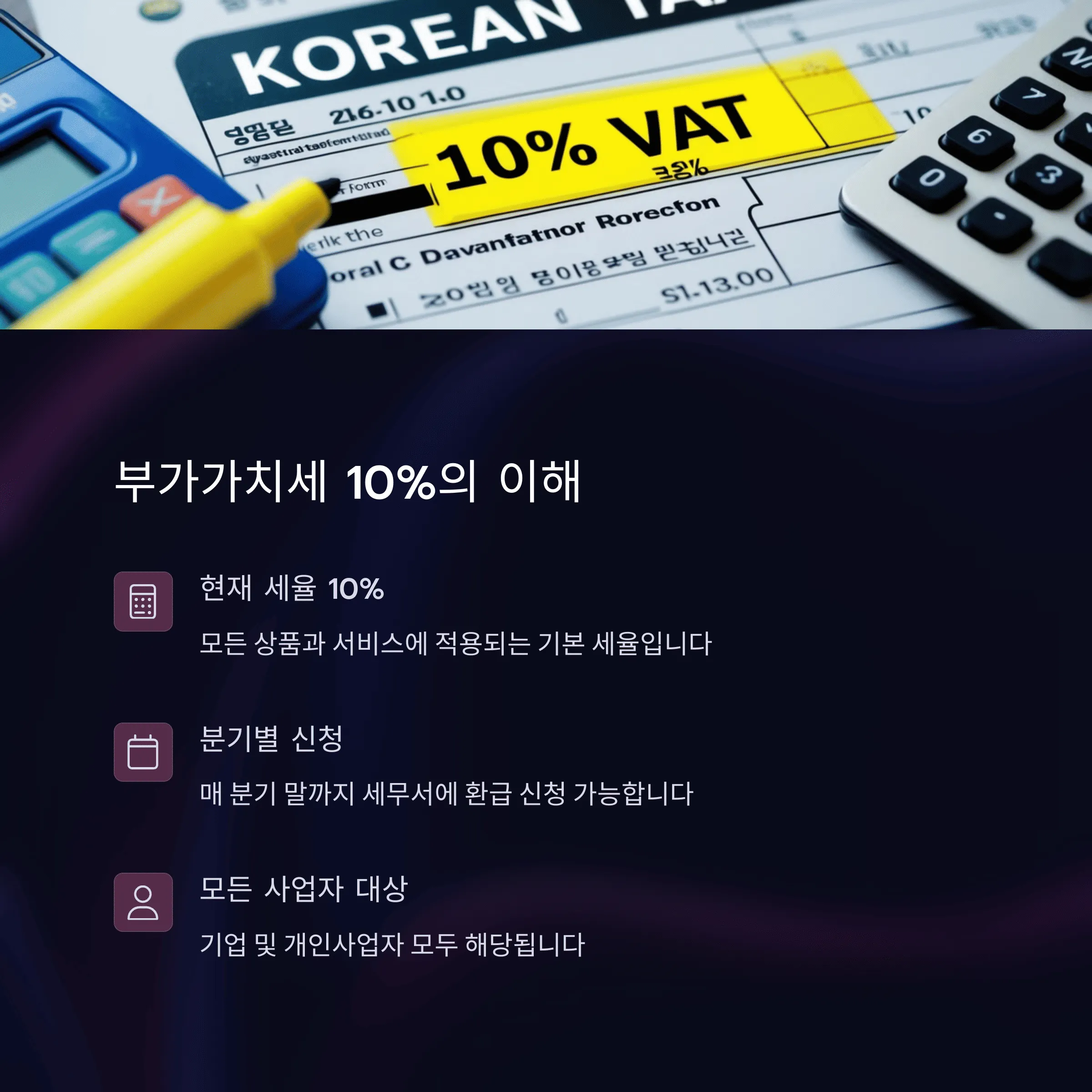 부가세 환급부터 계산기 사용법까지