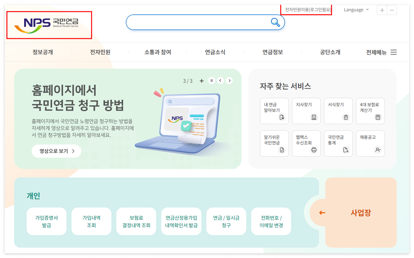 국민연금가입증명서 발급 재직증명서 대체 가입내역 가입기간 확인방법