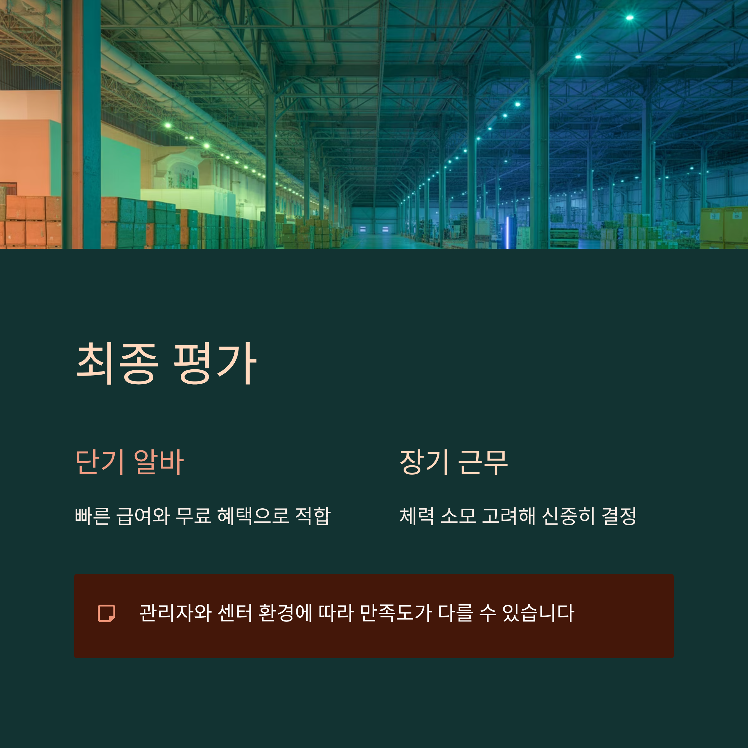 양주 쿠팡 물류센터