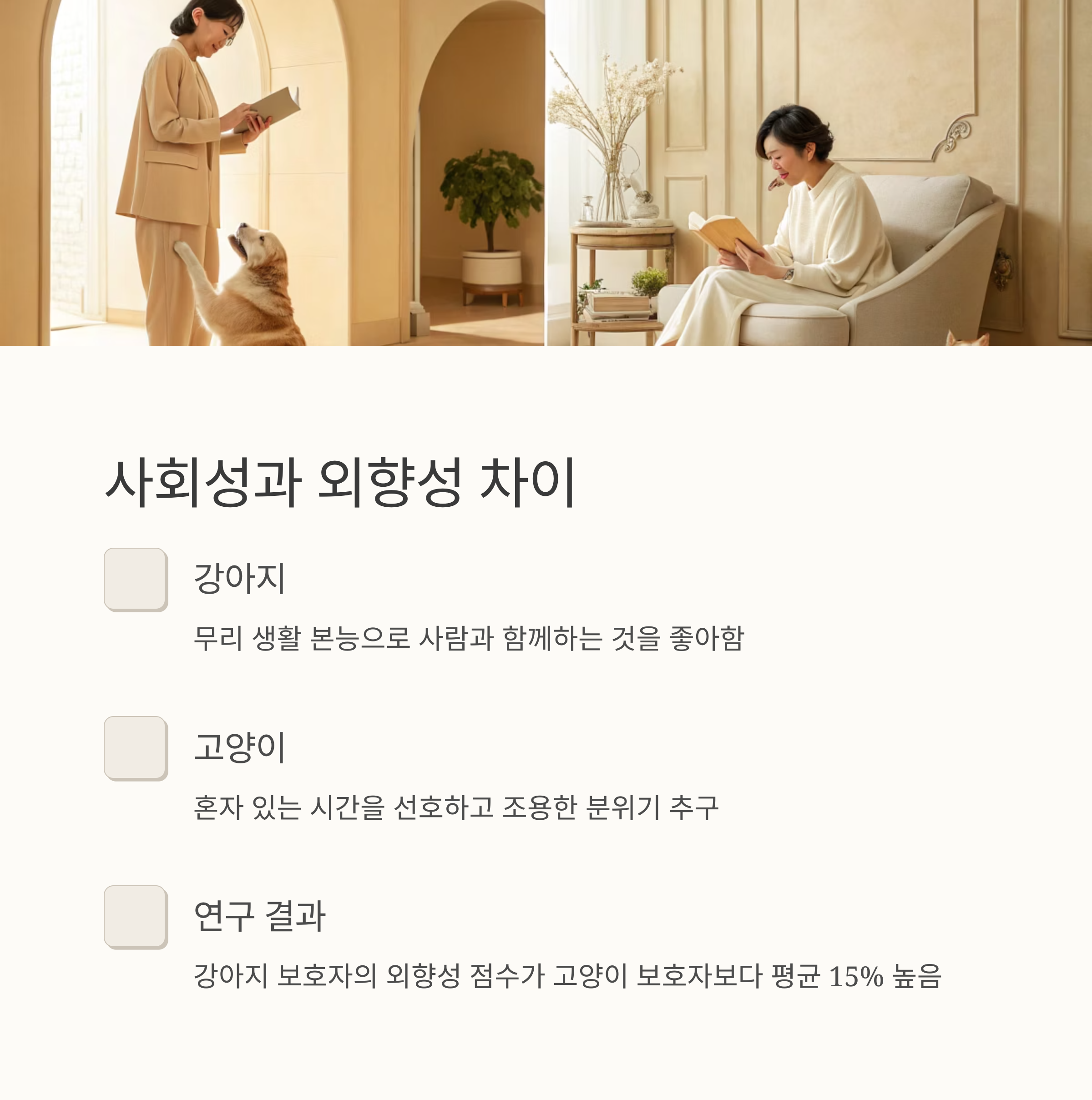 사회성과 외향성 차이