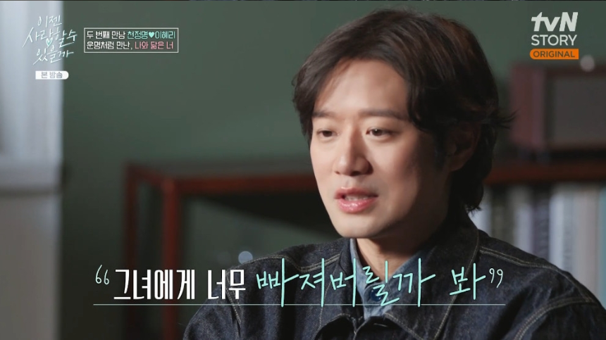천정명 이혜리&amp;#44; &lsquo;이젠 사랑할 수 있을까&rsquo;에서 로맨스 시작 &ndash; 나이&amp;#44; 직업&amp;#44; 인스타 총정리