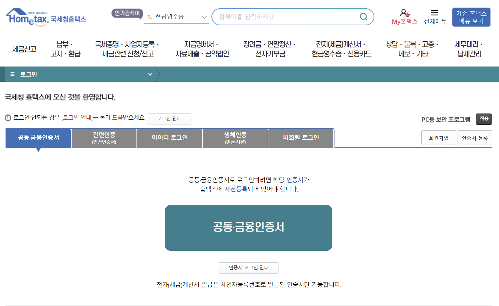 매입 세금 계산서 조회