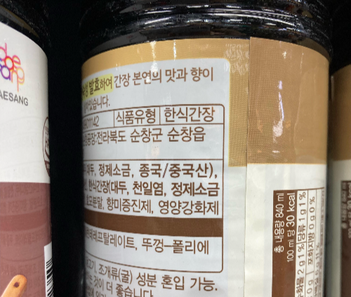 한식간장