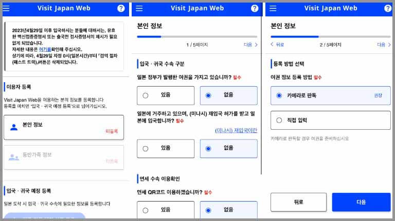 비지트재팬웹 등록방법