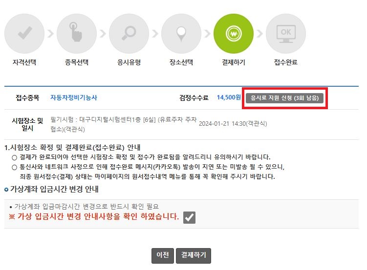 청년 국가기술자격시험 응시료 지원 - 응시료 지원신청