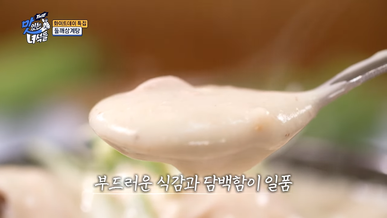 영등포구 원조호수삼계탕 – '맛있는 녀석들 506회' 들깨삼계탕 소개