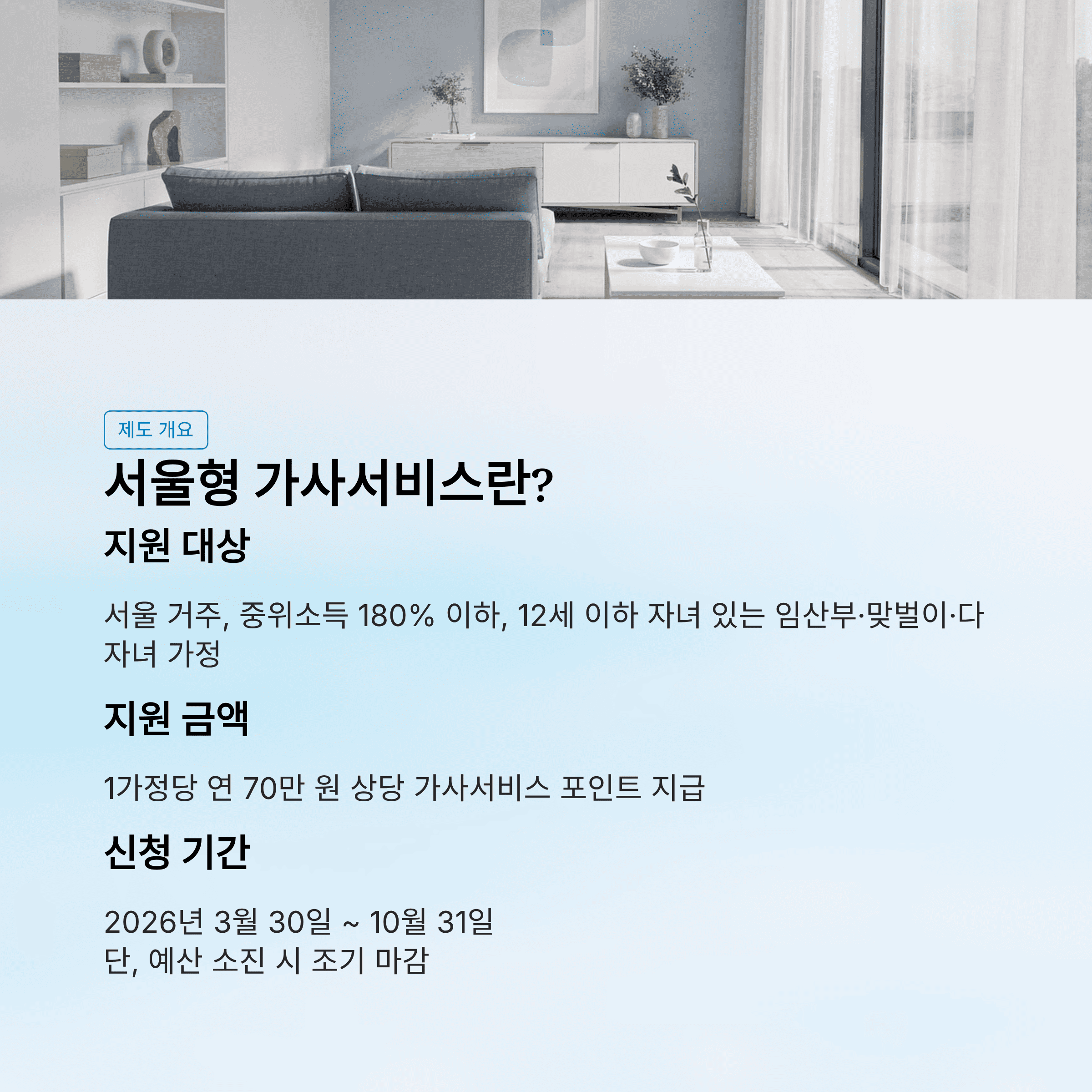 서울 형 가사 서비스란?