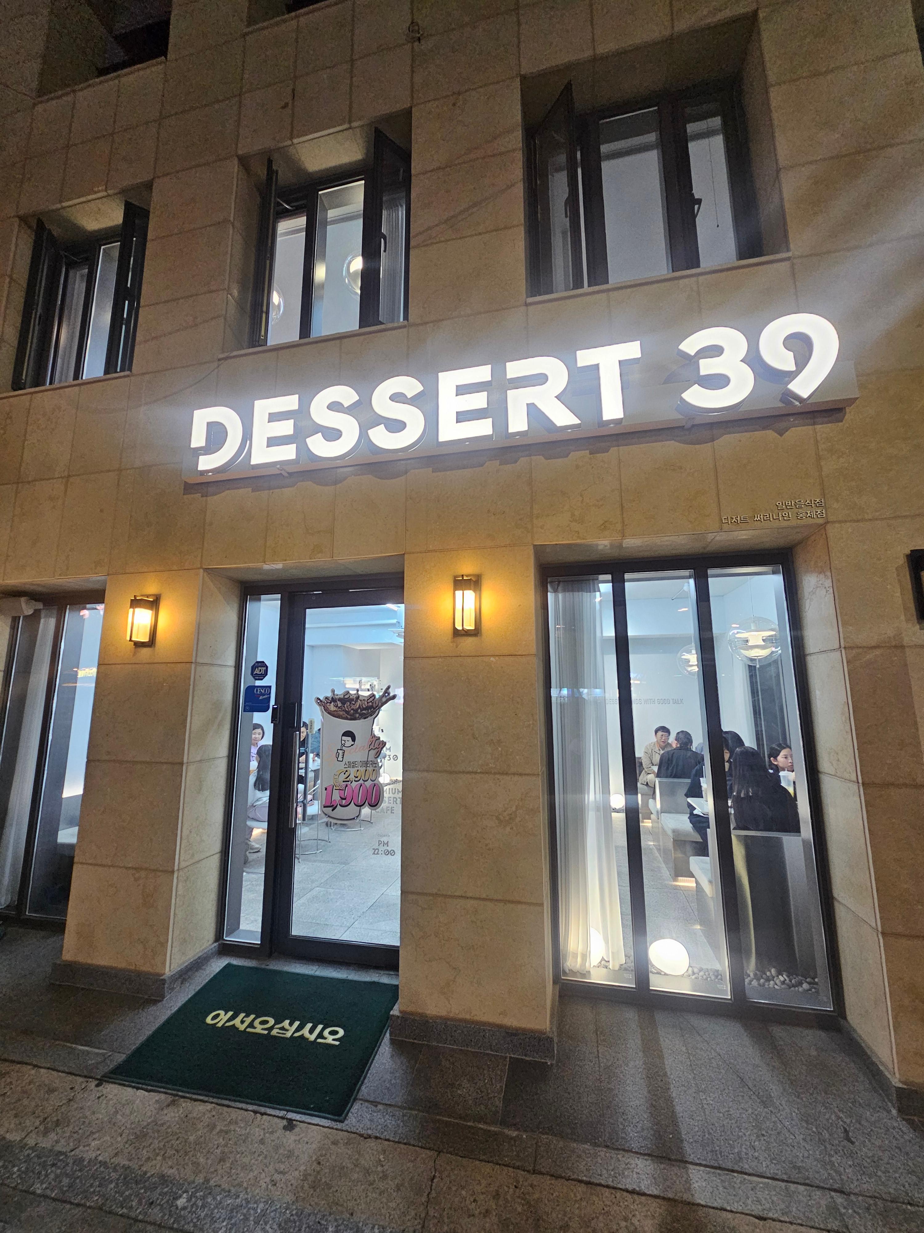 디저트39 홍제점 외부1