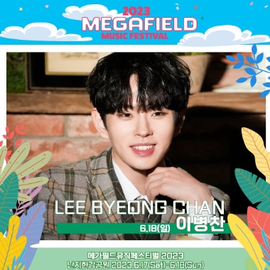 메가필드뮤직페스티벌 2023