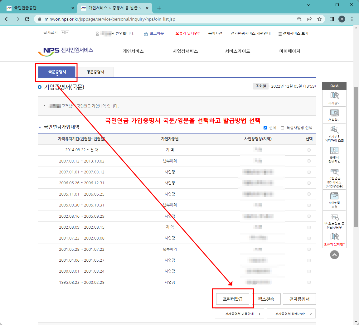 국민연금 가입증명서 프린터발급