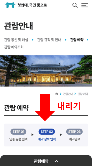 청와대 관람 예약