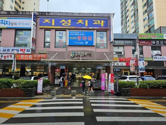 놀토-금호행복시장