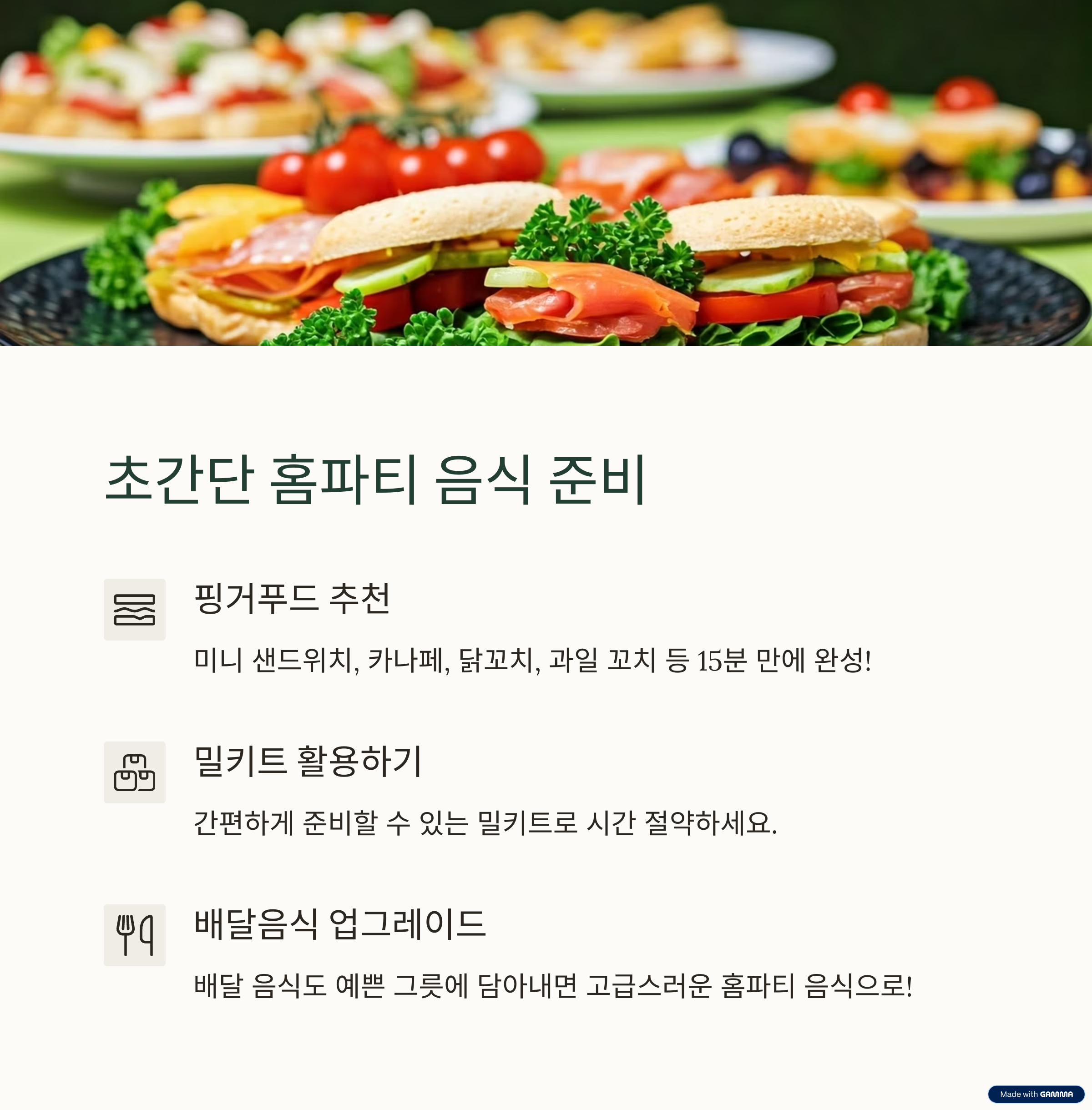 홈파티 음식 준비