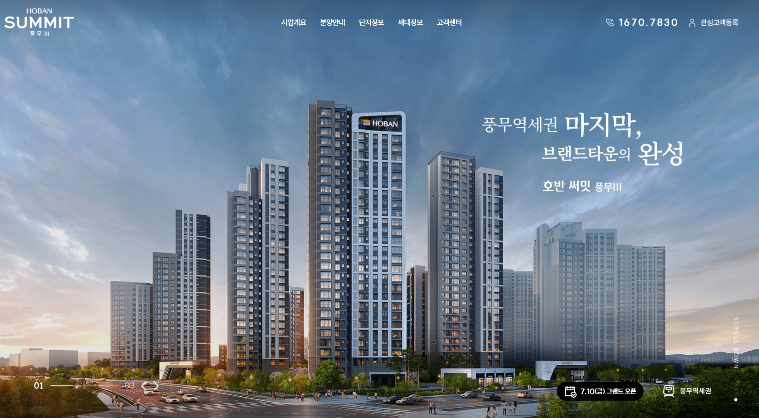 홈페이지에서 가져온 호반써밋 풍무Ⅲ 단지 조감도 - 김포 풍무역세권 단지의 전경 모습