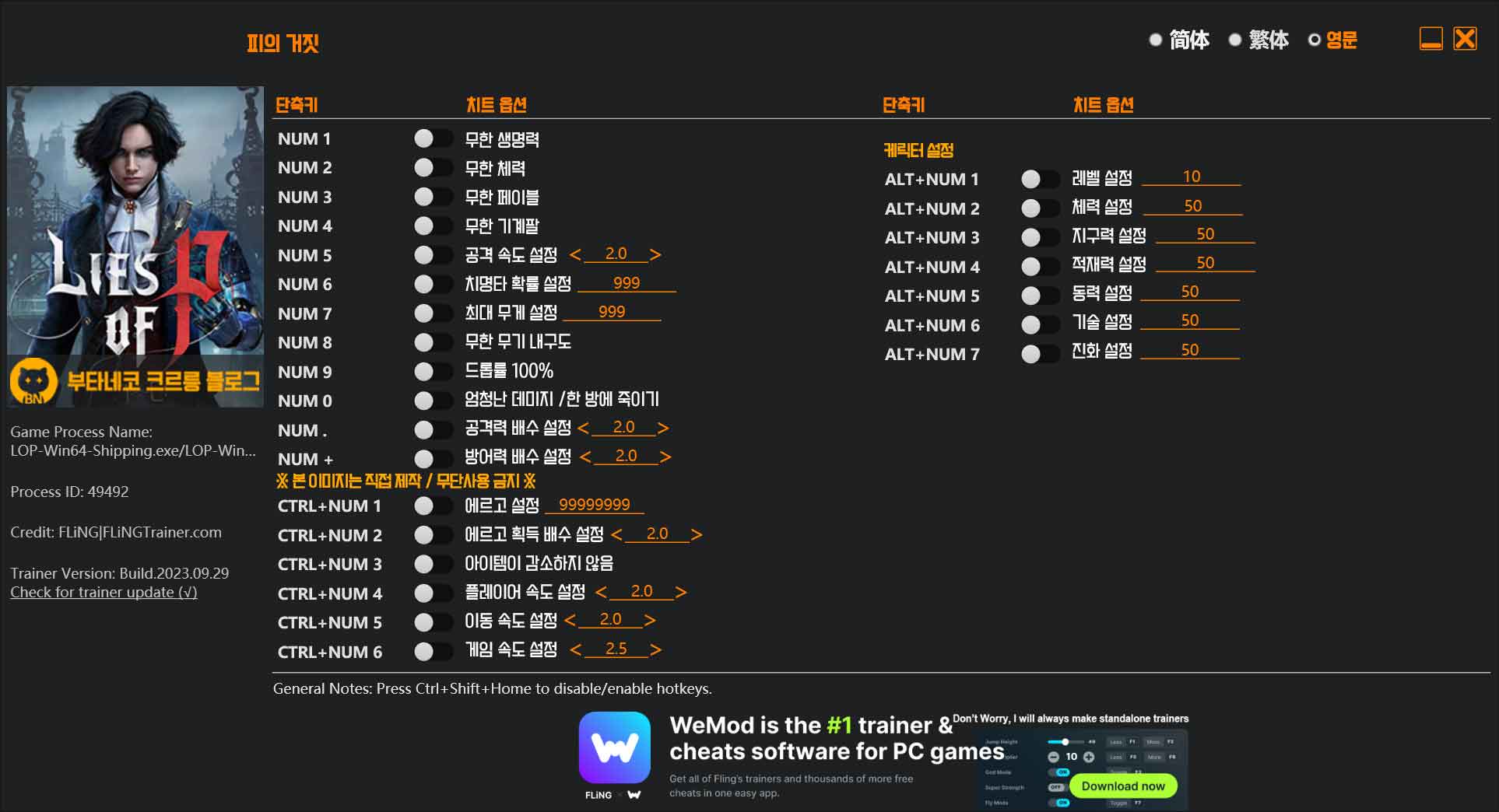 P의 거짓 PC 그래픽과 전투 장면 최소 권장 사양 및 Overture DLC