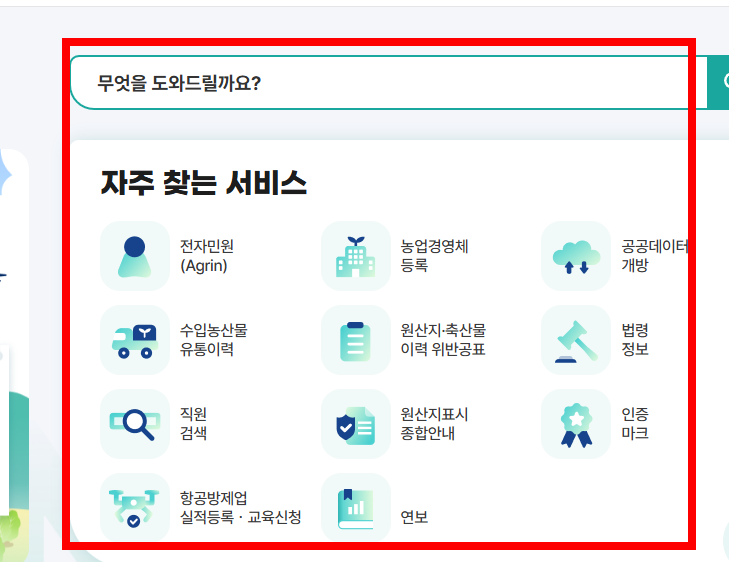경영체 등록 확인서 농업 사이트