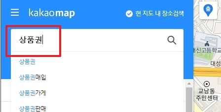 상품권 매입 업체 검색 결과 목록