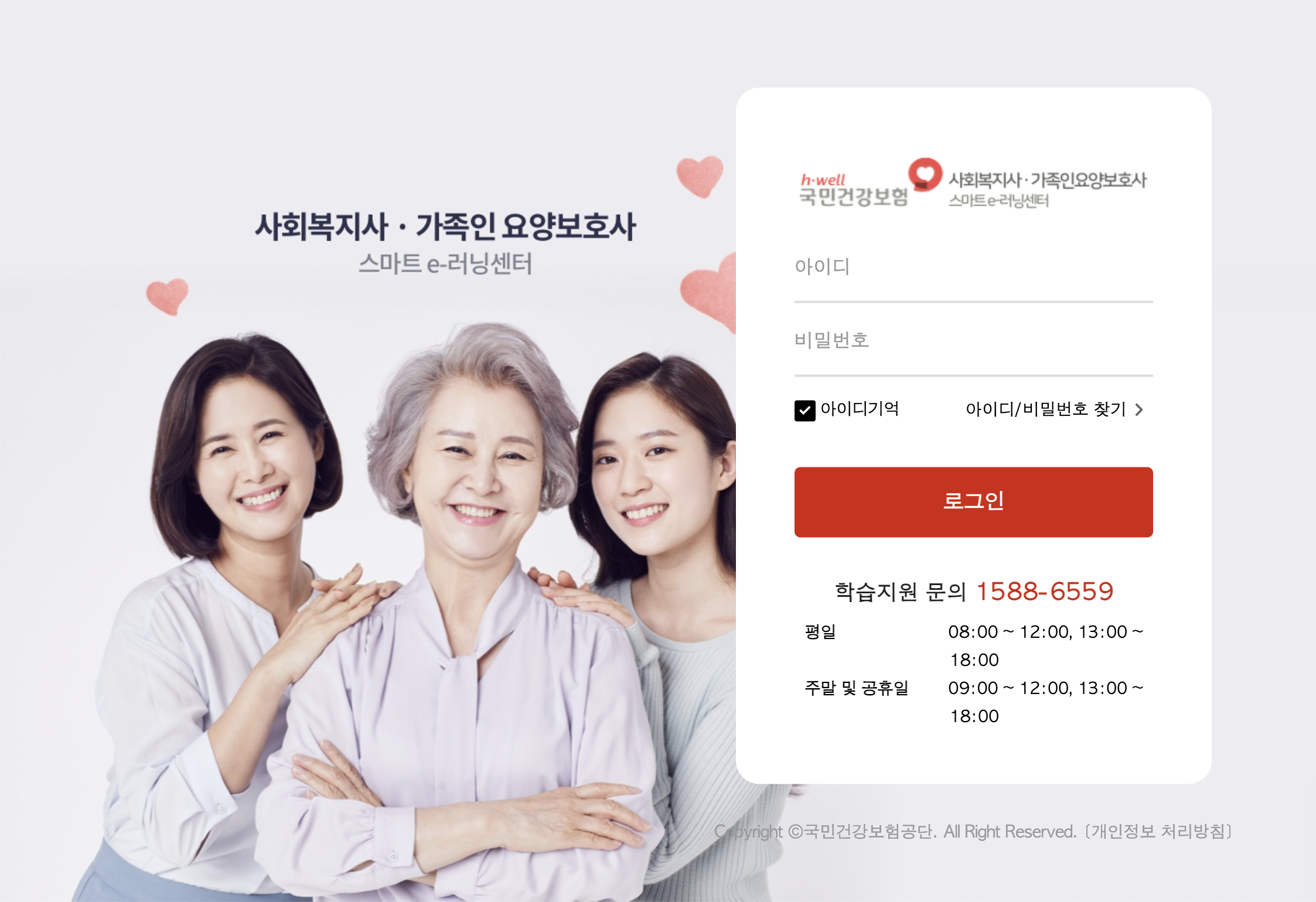 사회복지사 요양보호사 스마트e러닝센터 (http://sw.nhis.or.kr)