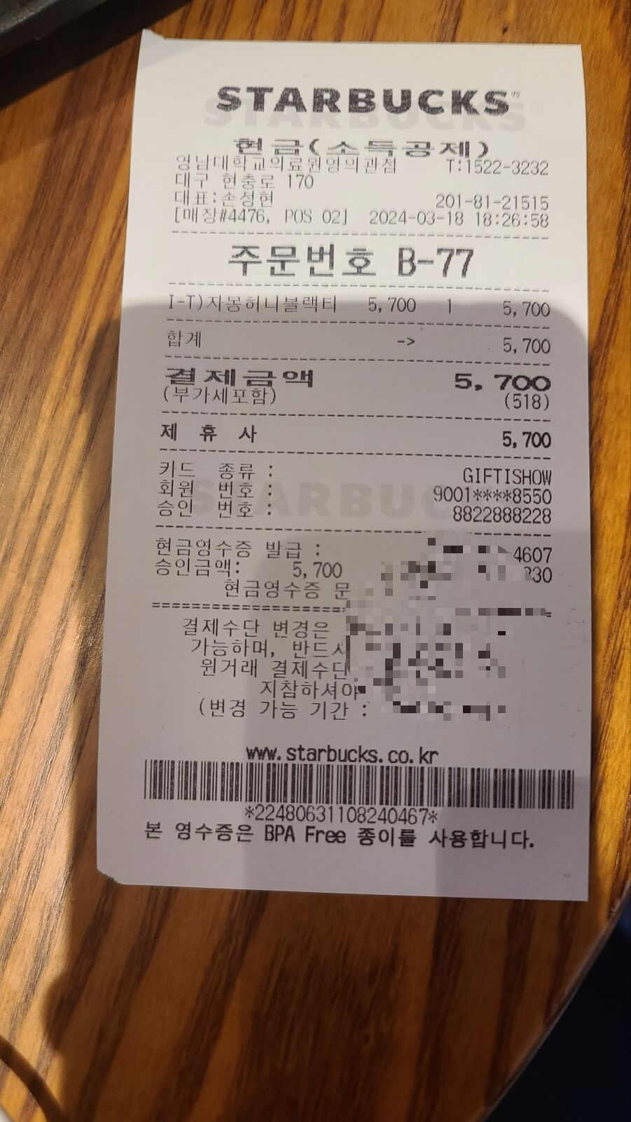 영수증