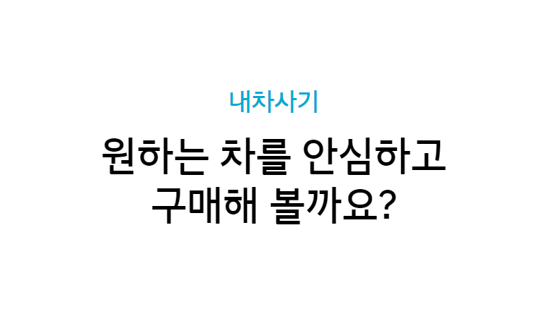 현대차 인증중고차