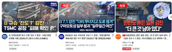 난카이-대지진-위험-영향-지역-오사카-교토-고베-후쿠오카-일본-지진