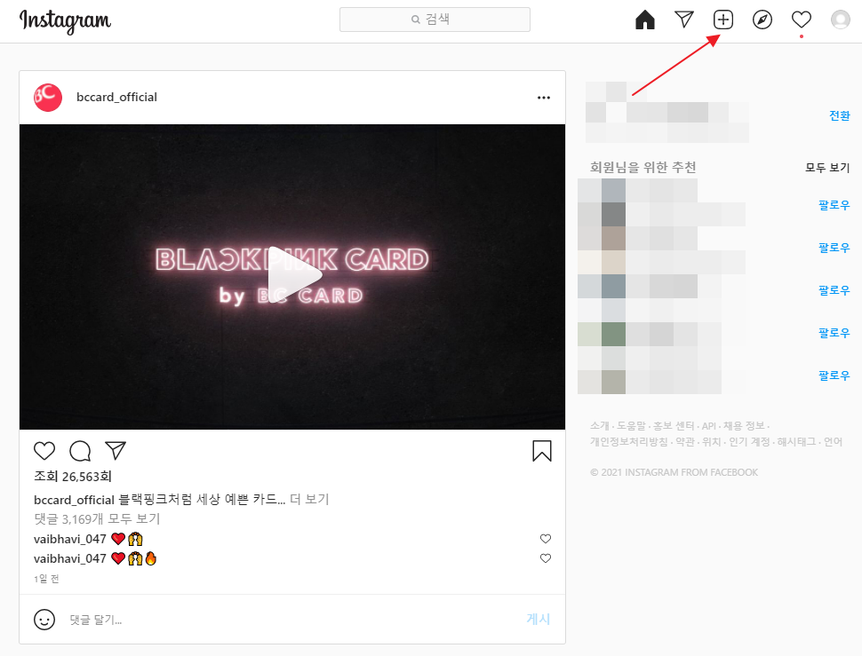 인스타그램 PC 에서 사진/동영상 업로드 하는 방법 사진1