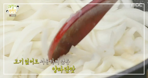 대장이 반찬 이장우 양파잡채 만드는법 초간단레시피