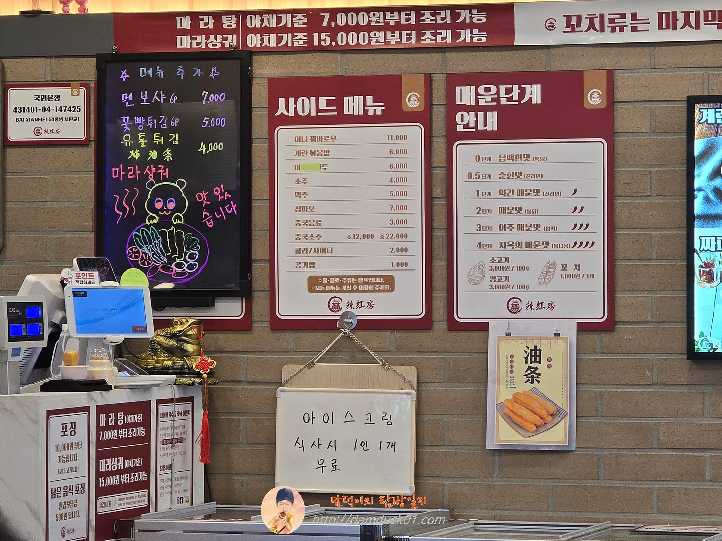 라홍방마라탕 메뉴