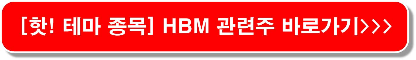 브로드컴-HBM-관련주