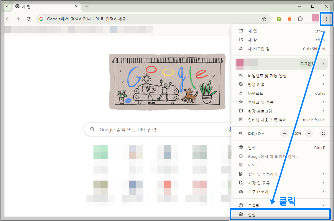 구글 시작페이지 설정