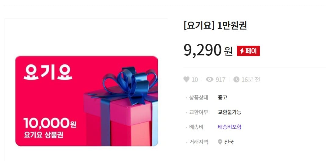 요기요 상품권 사용법