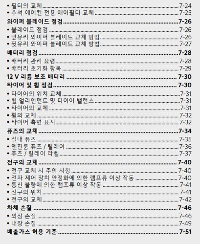 카니발 사용설명서 - 정기점검