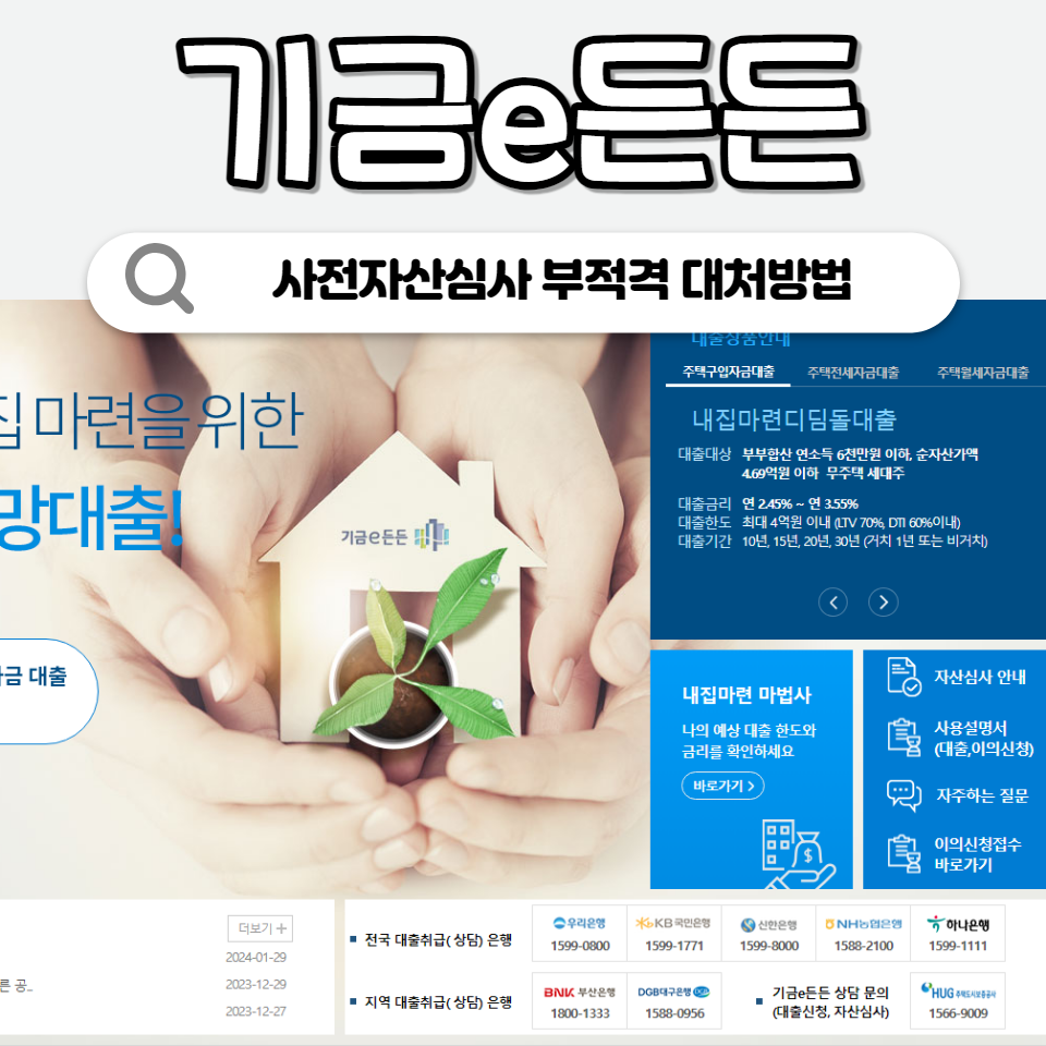 기금e든든사전자산심사
