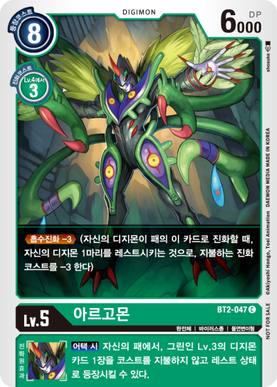 디지몬카드게임 2023년 6월 1일 제한 카드 갱신 / BT2-047 아르고몬 (패러렐)