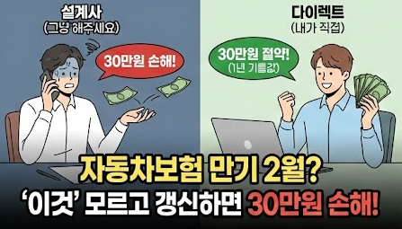 자동차 보험 다이렉트 vs 설계사