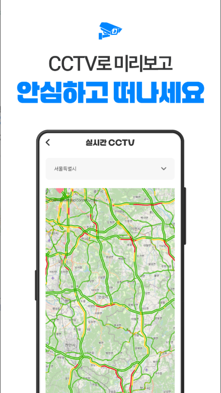 실시간 고속도로 교통상황, 고속도로 CCTV 영상 보기