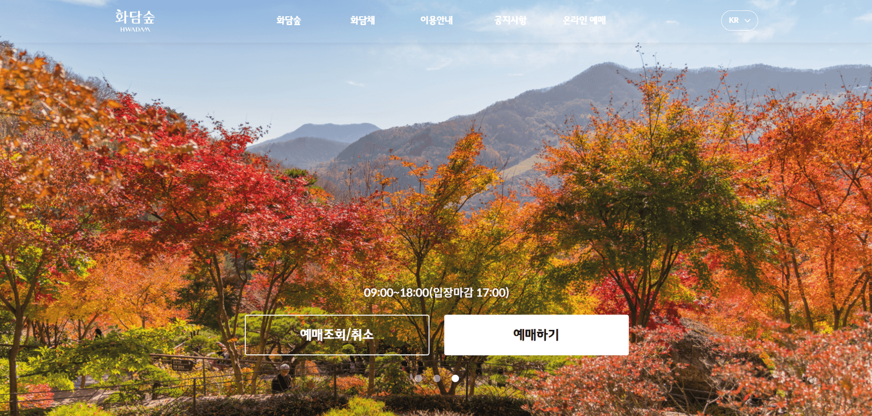 화담숲 예약방법 예약하기