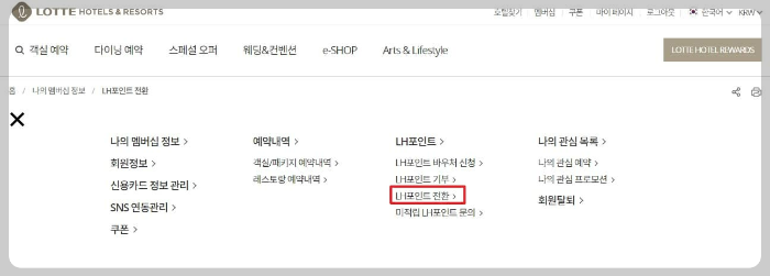 LH포인트 전환 버튼 클릭