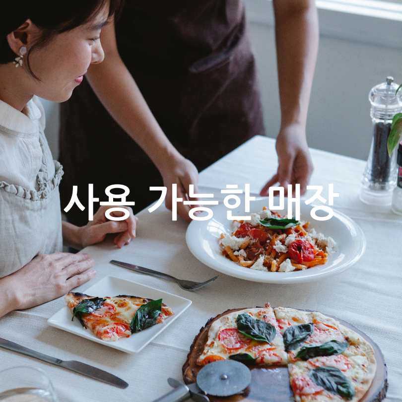 민생회복 소비쿠폰 사용처