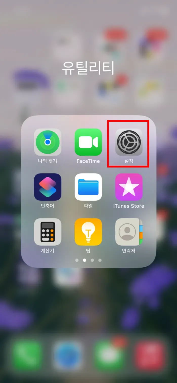 아이폰 전원 끄기 설정 아이콘