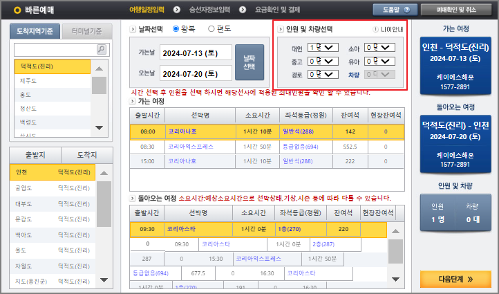 덕적도 배편 예매 방법