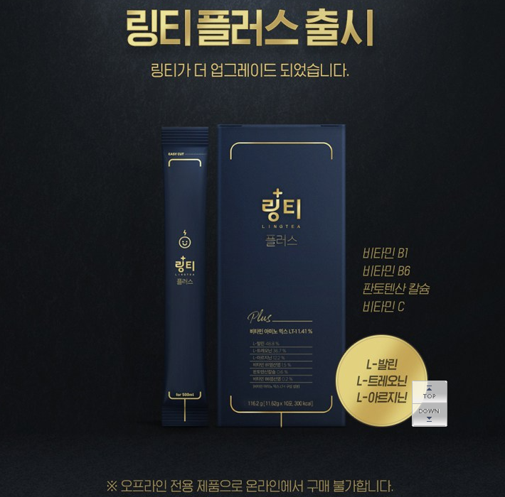 링티 플러스