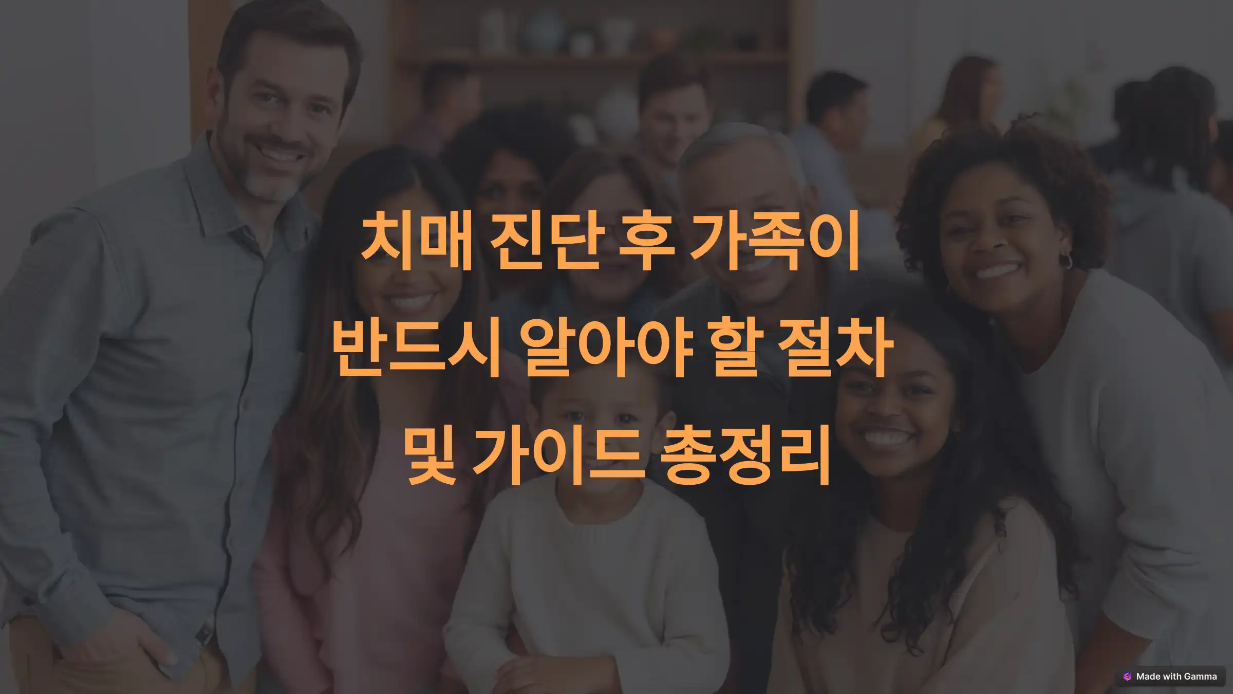 치매 진단 후 가족이 반드시 알아야 할 절차 및 가이드 총정리